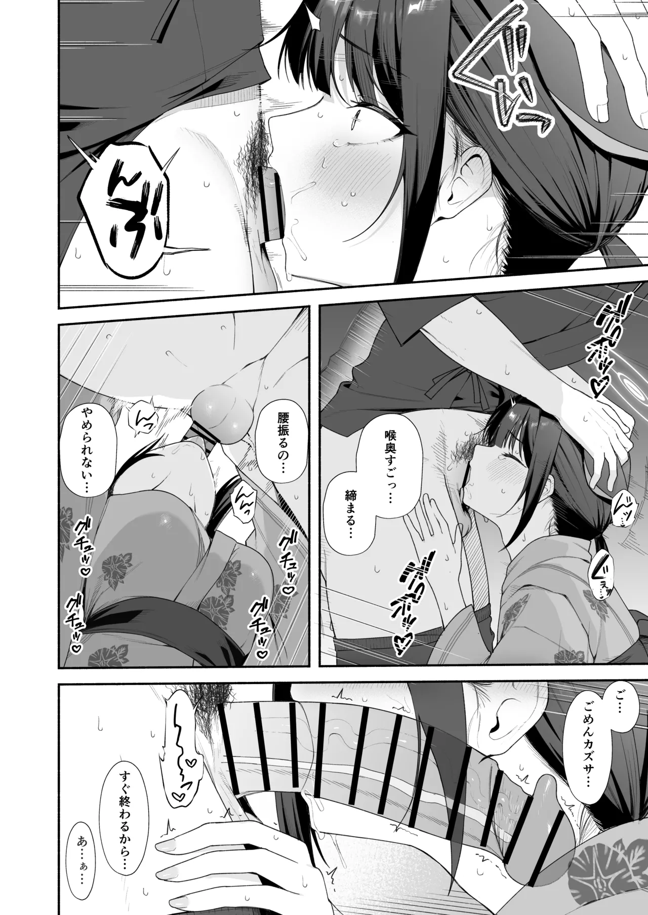 カズサと夏祭り 6P Page.4