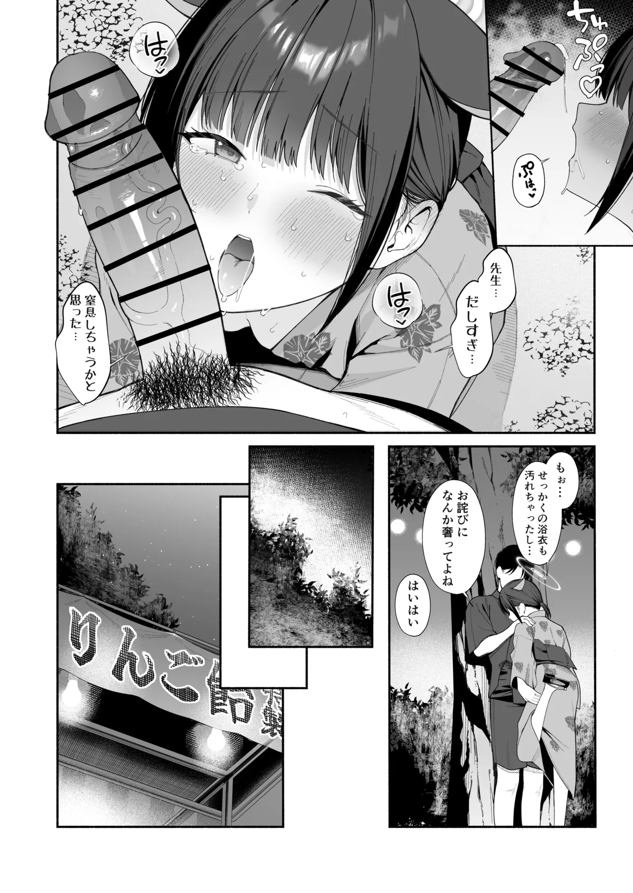カズサと夏祭り 6P Page.6