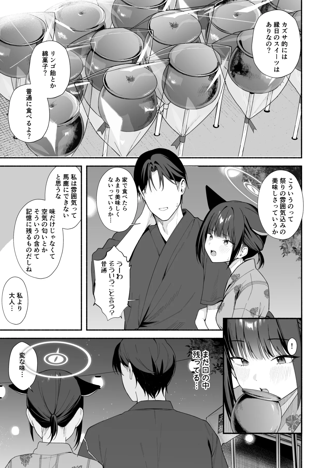 カズサと夏祭り 6P Page.7