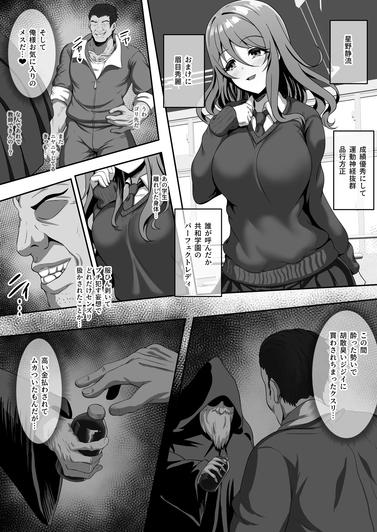 媚薬を盛られた静流が大嫌いなゲス体育教師に寝取られちゃうお話 Page.2