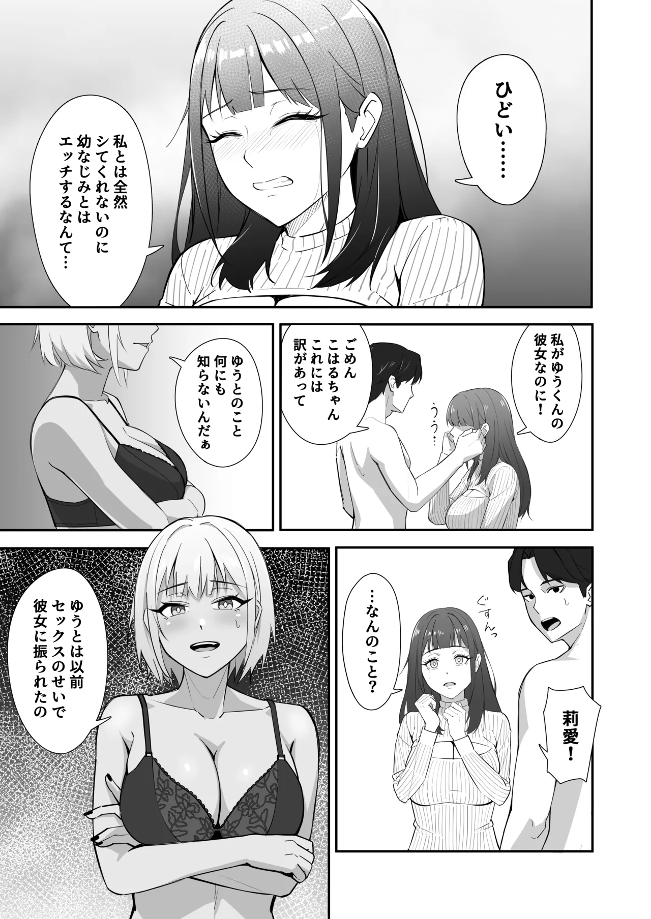 絶倫すぎて一人じゃ手に負えません！ Page.12