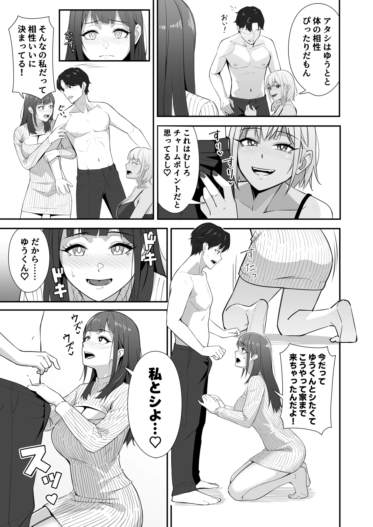 絶倫すぎて一人じゃ手に負えません！ Page.14
