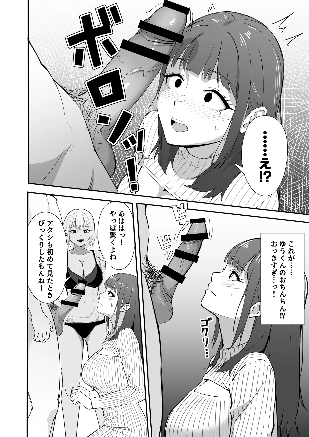 絶倫すぎて一人じゃ手に負えません！ Page.15