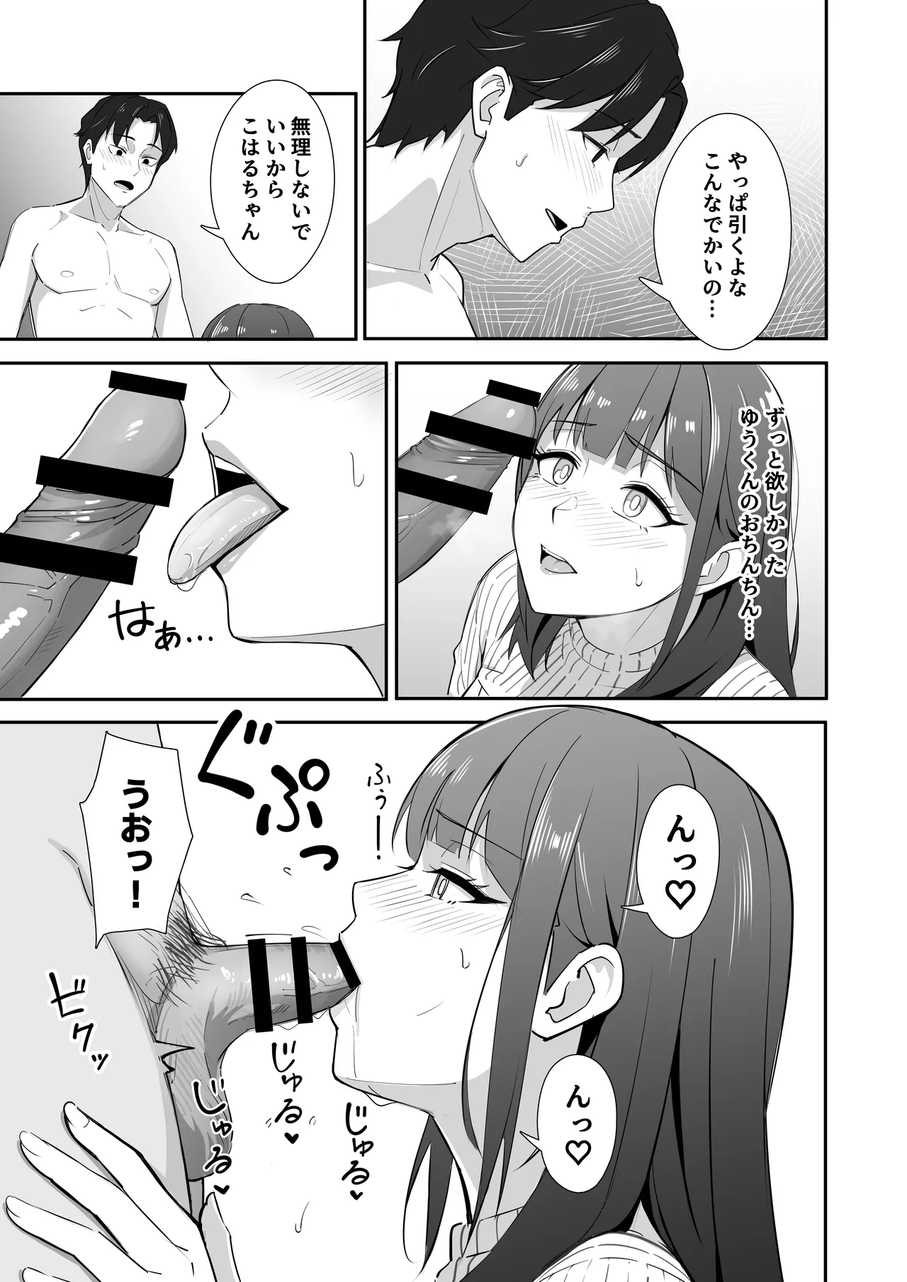 絶倫すぎて一人じゃ手に負えません！ Page.16