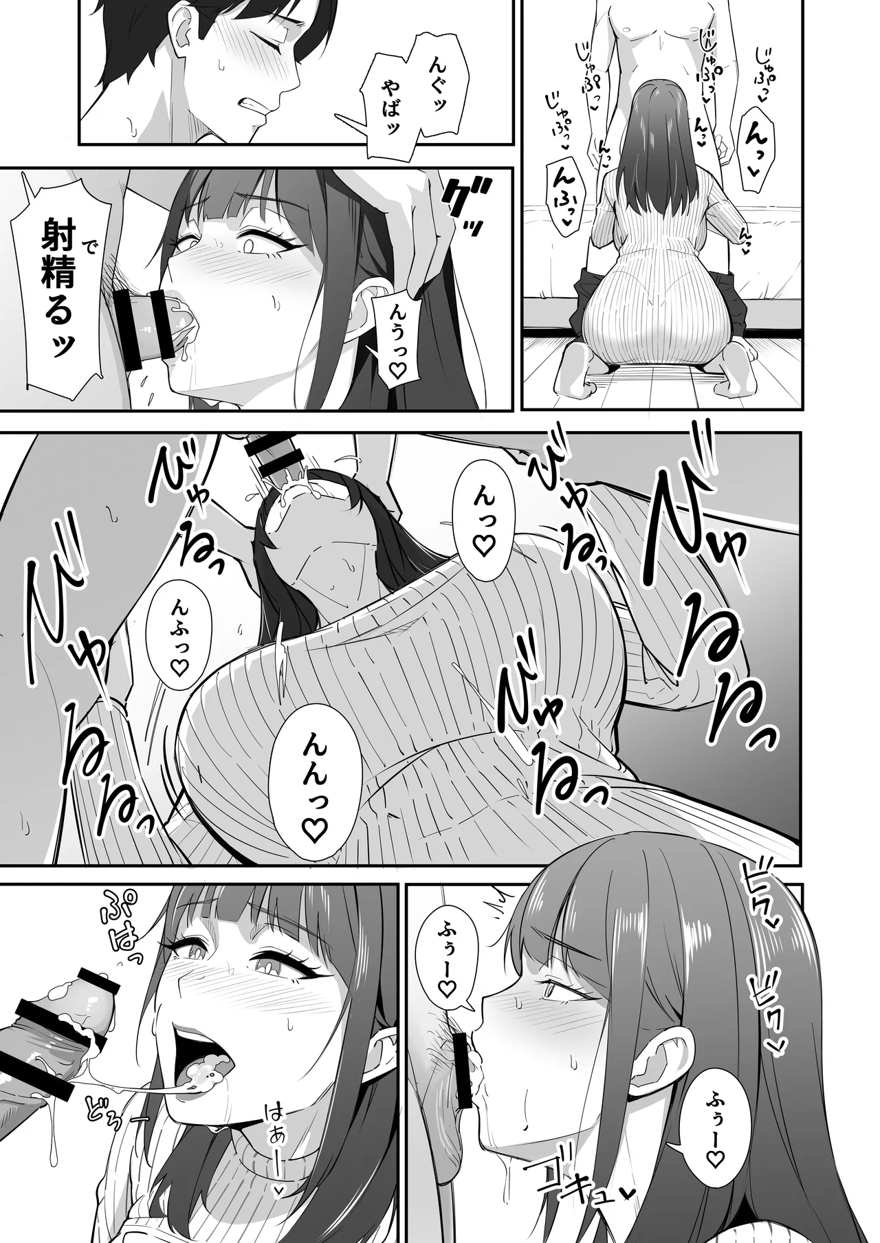 絶倫すぎて一人じゃ手に負えません！ Page.18