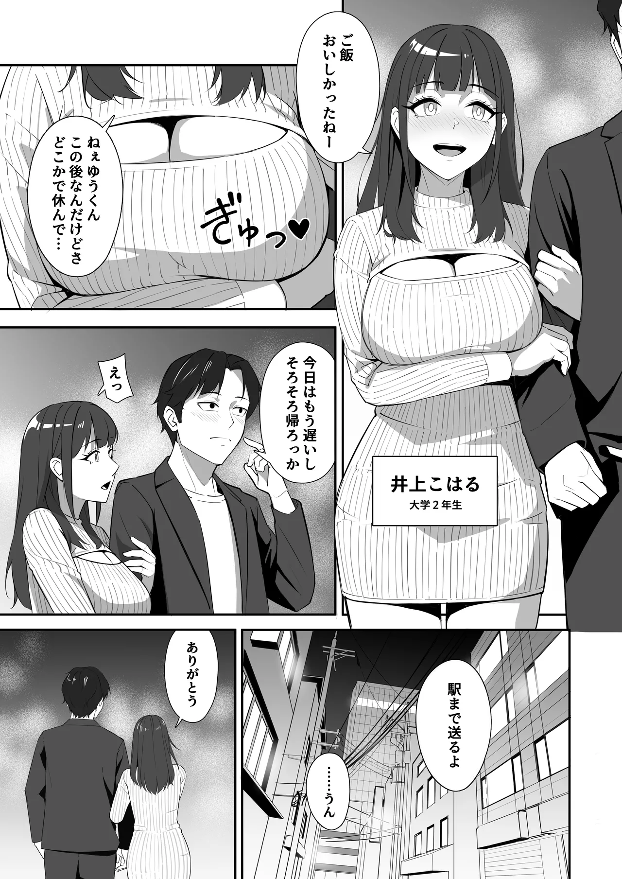 絶倫すぎて一人じゃ手に負えません！ Page.2