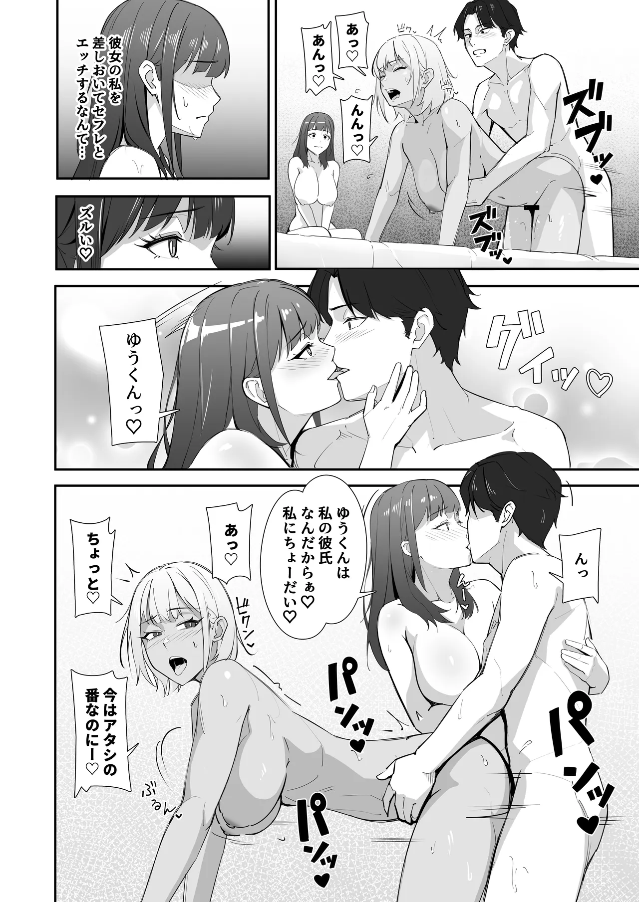 絶倫すぎて一人じゃ手に負えません！ Page.29