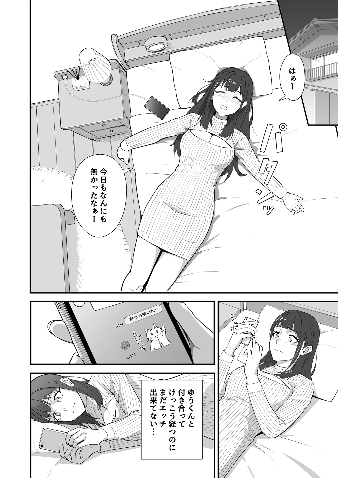 絶倫すぎて一人じゃ手に負えません！ Page.3