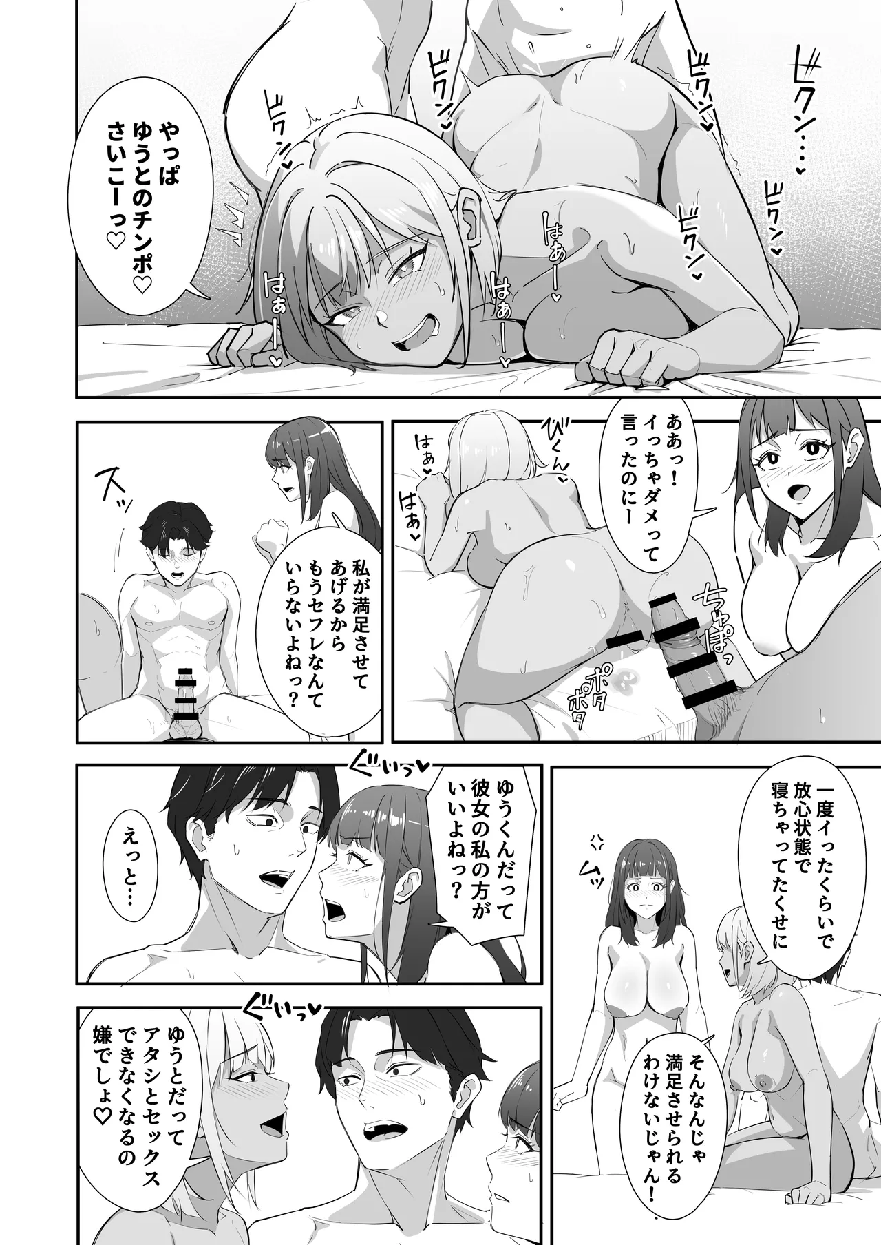 絶倫すぎて一人じゃ手に負えません！ Page.31