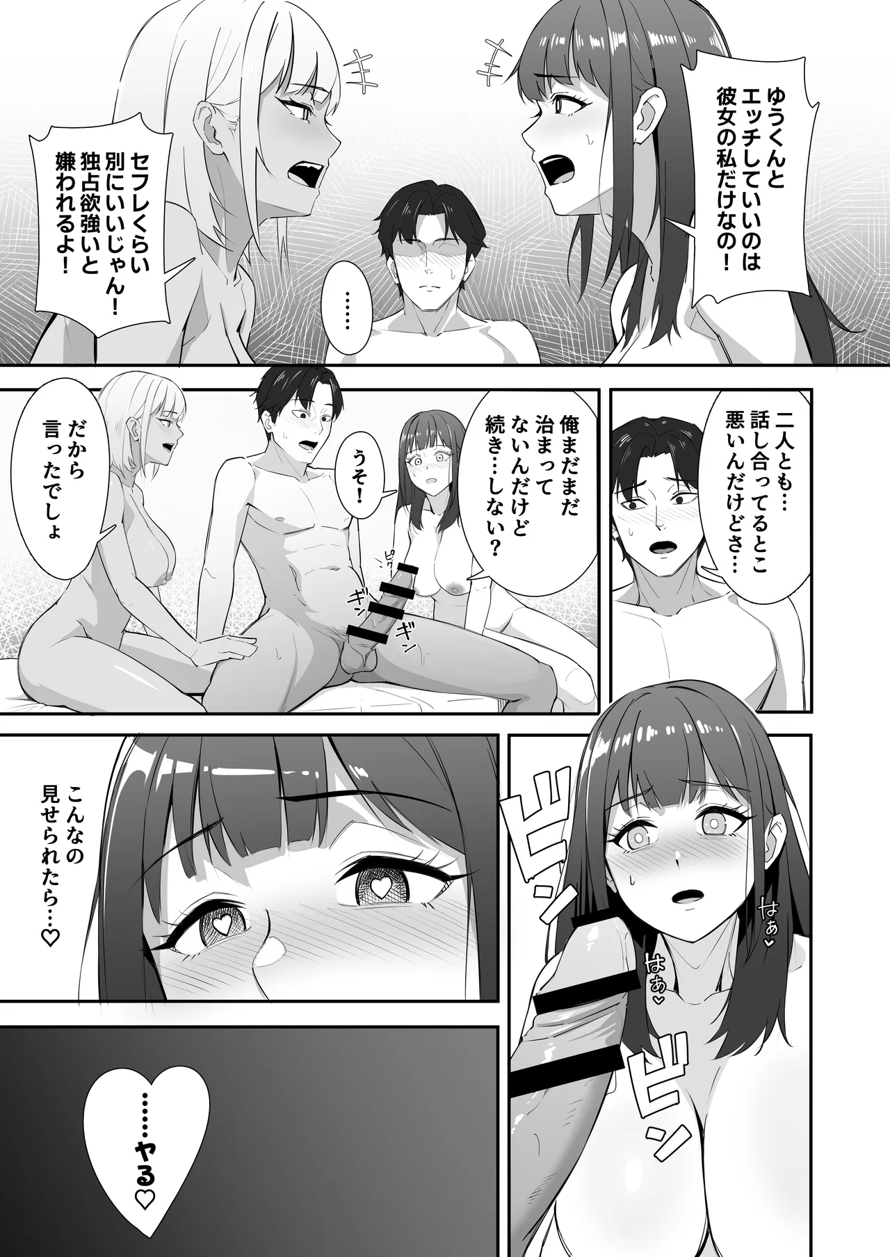 絶倫すぎて一人じゃ手に負えません！ Page.32