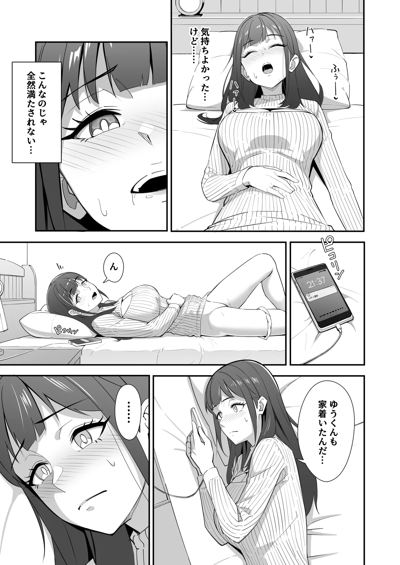絶倫すぎて一人じゃ手に負えません！ Page.6