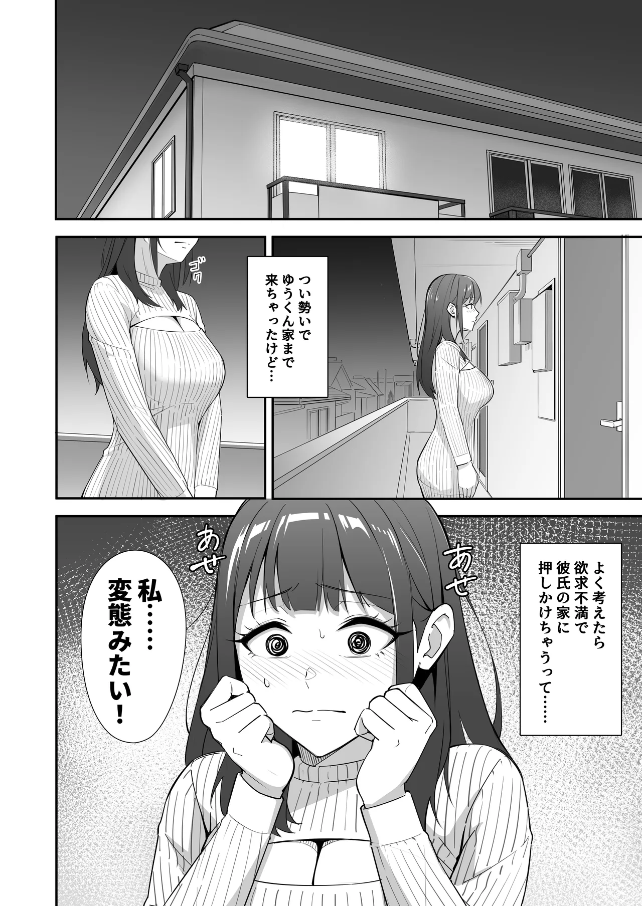 絶倫すぎて一人じゃ手に負えません！ Page.7
