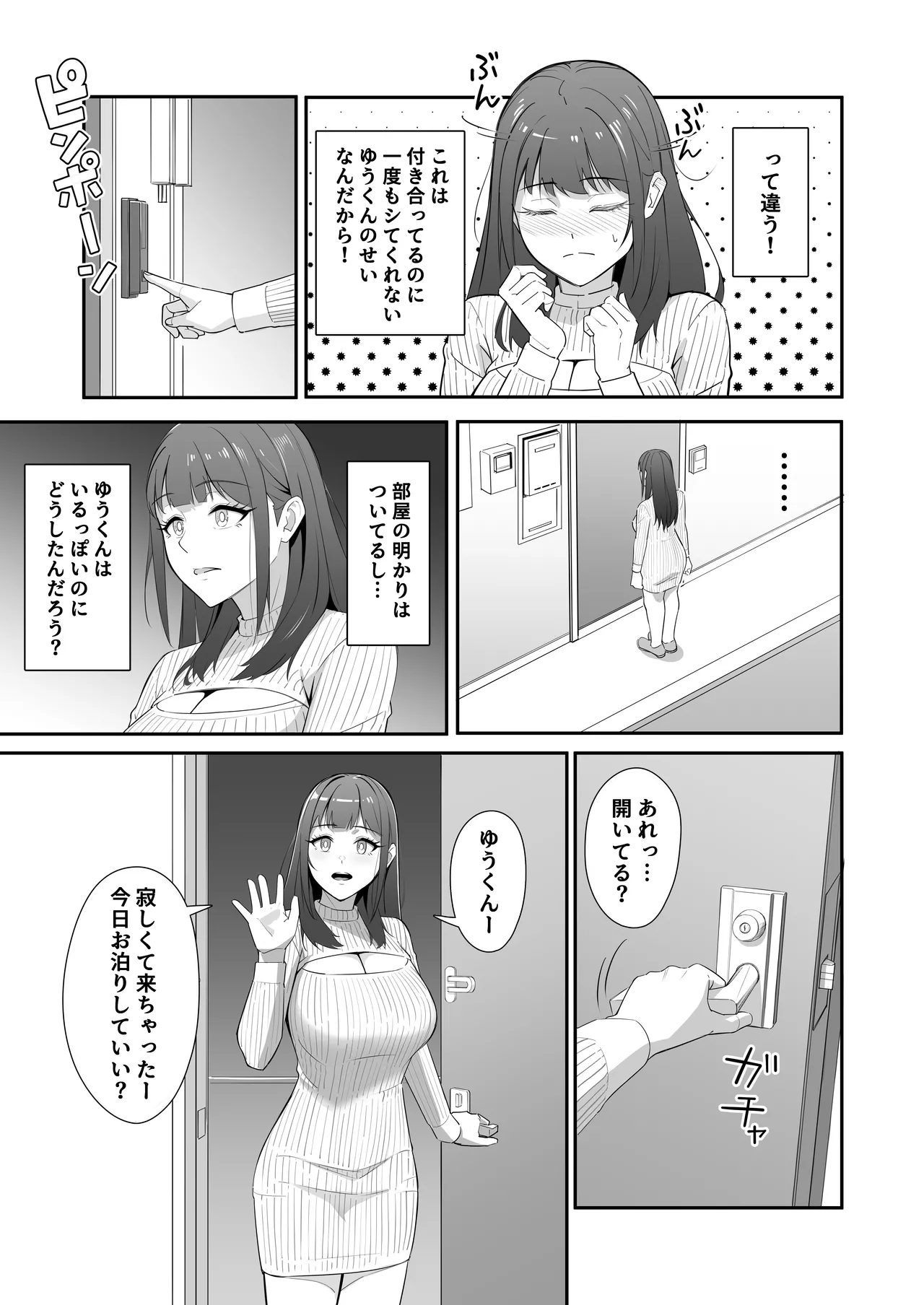 絶倫すぎて一人じゃ手に負えません！ Page.8