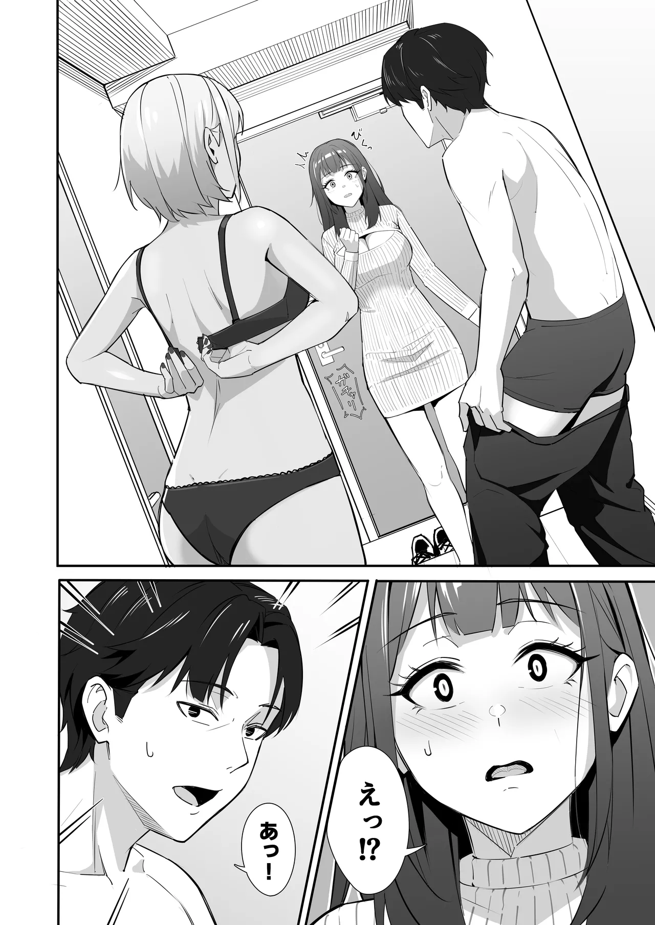 絶倫すぎて一人じゃ手に負えません！ Page.9