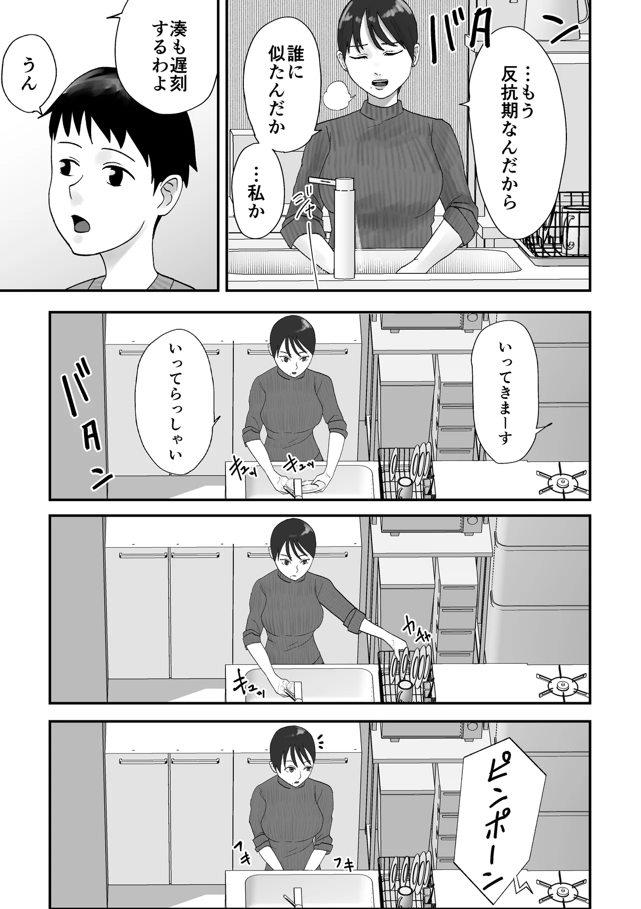 性格キツめ人妻教師(29)、催眠コンタクトに堕ちる Page.10
