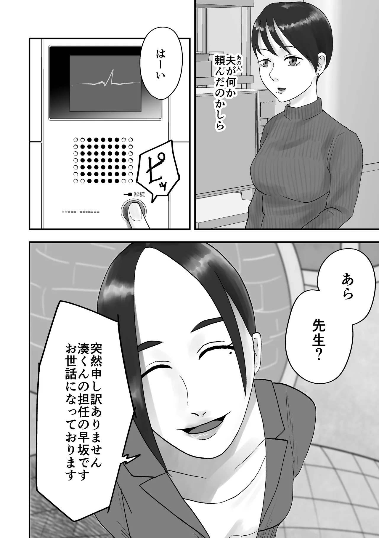 性格キツめ人妻教師(29)、催眠コンタクトに堕ちる Page.11