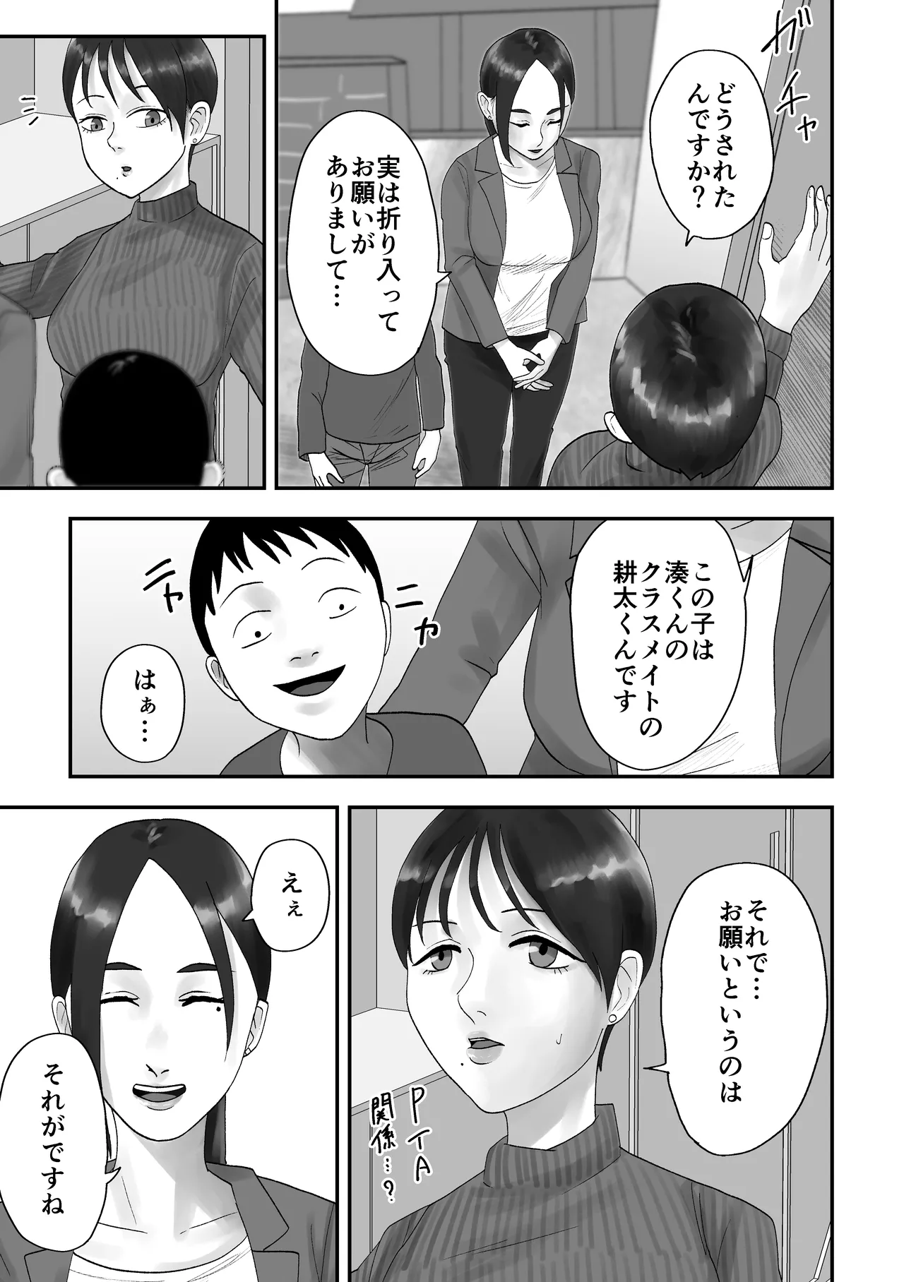 性格キツめ人妻教師(29)、催眠コンタクトに堕ちる Page.12