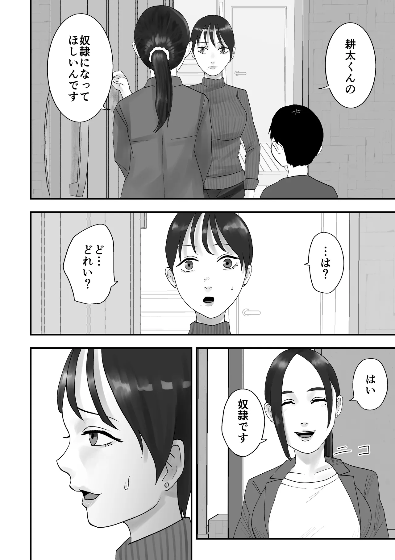 性格キツめ人妻教師(29)、催眠コンタクトに堕ちる Page.13