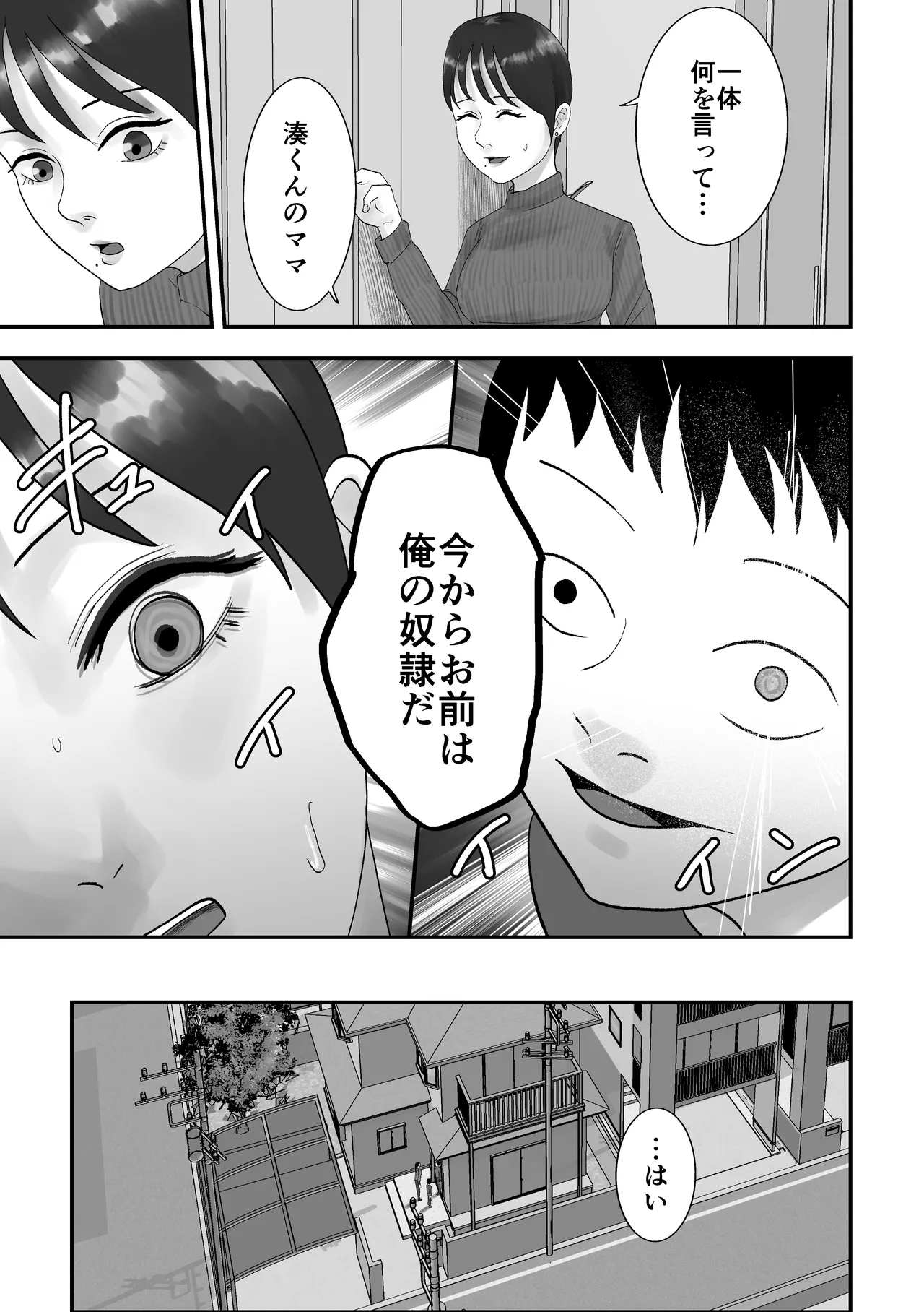 性格キツめ人妻教師(29)、催眠コンタクトに堕ちる Page.14
