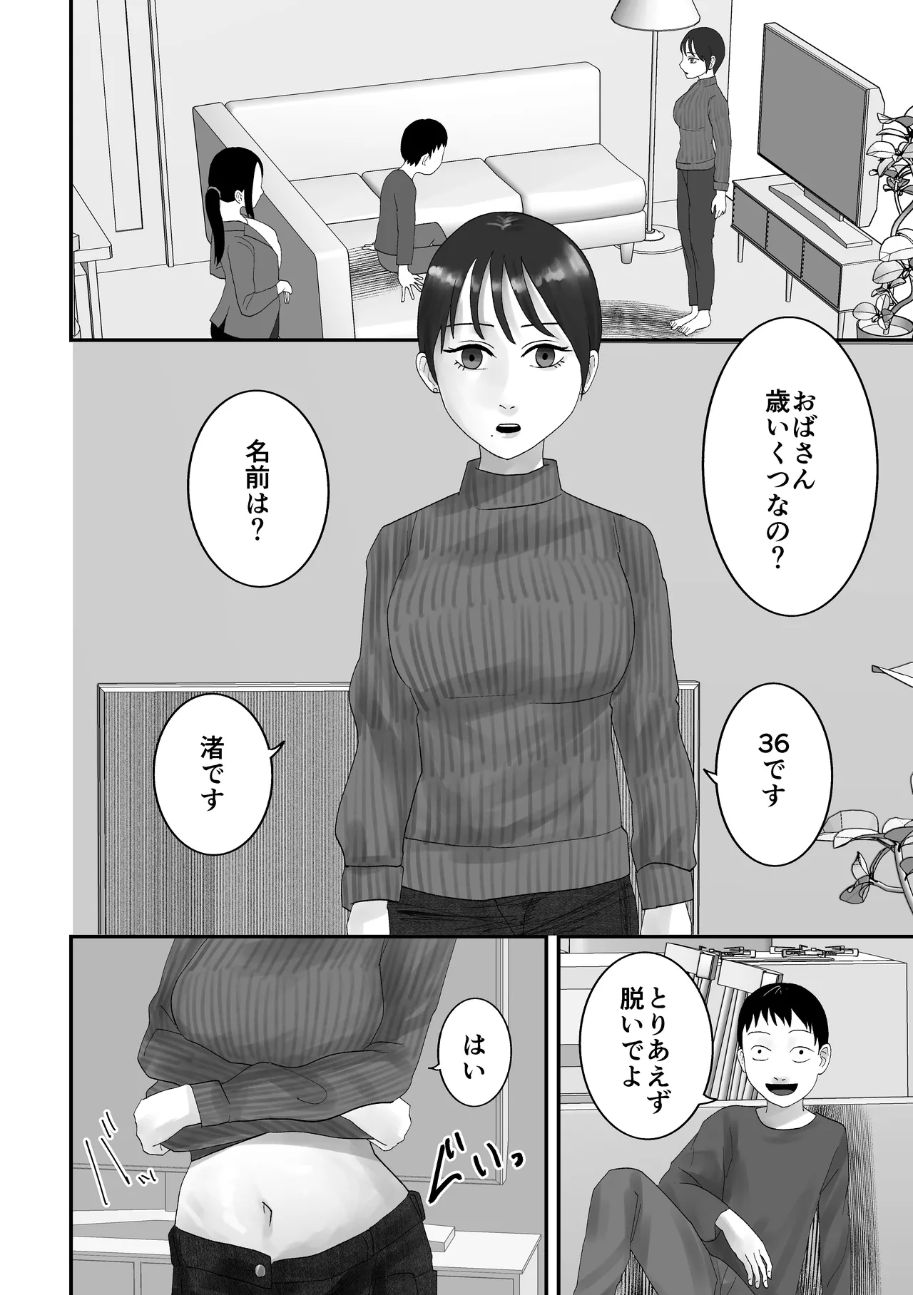 性格キツめ人妻教師(29)、催眠コンタクトに堕ちる Page.15