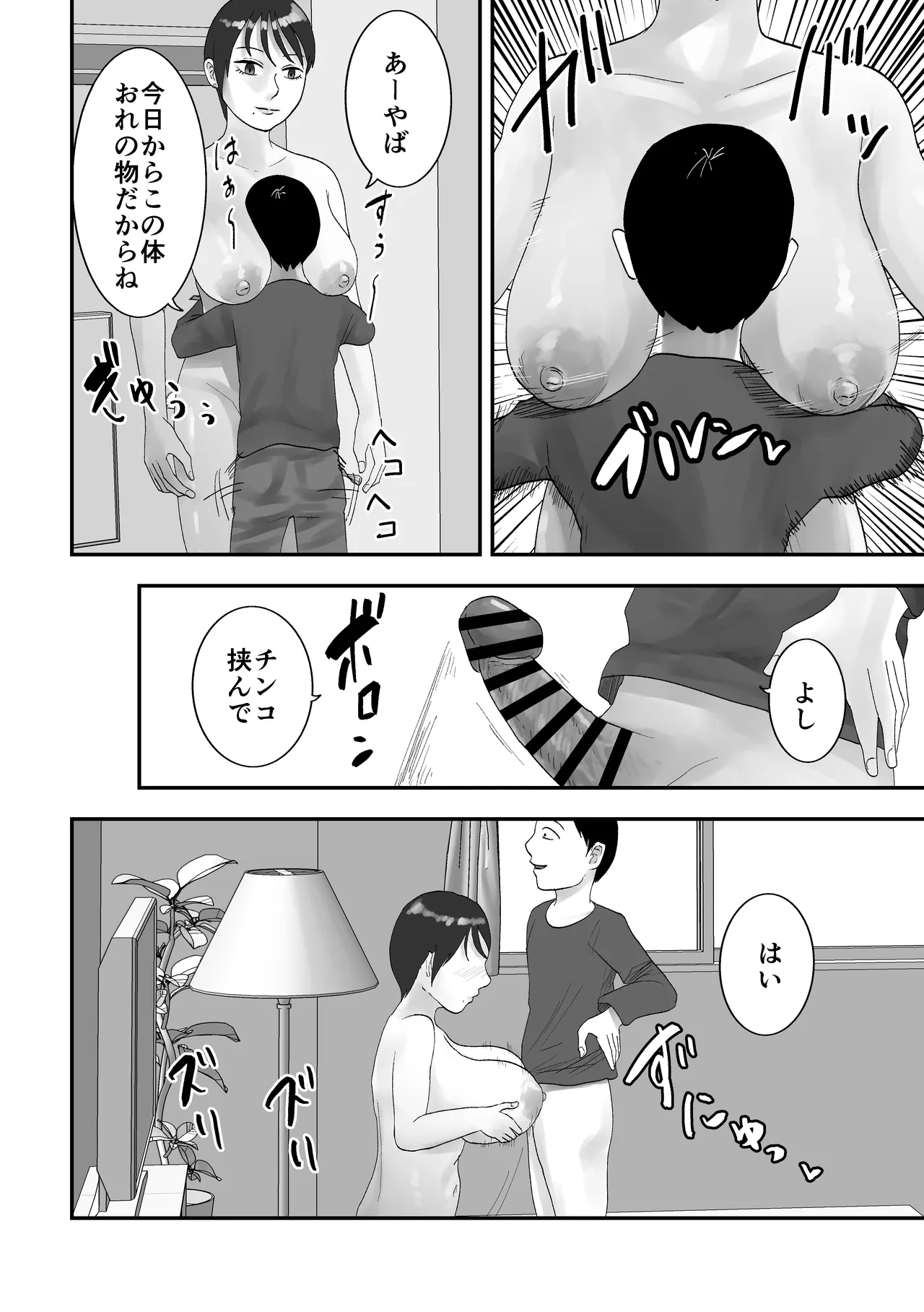 性格キツめ人妻教師(29)、催眠コンタクトに堕ちる Page.17