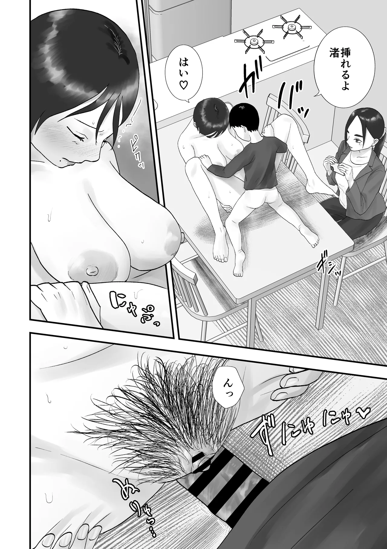 性格キツめ人妻教師(29)、催眠コンタクトに堕ちる Page.23