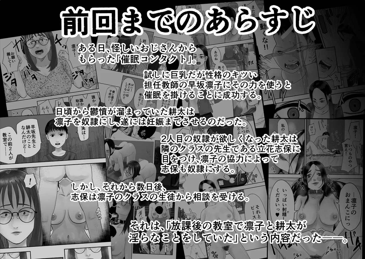 性格キツめ人妻教師(29)、催眠コンタクトに堕ちる Page.3