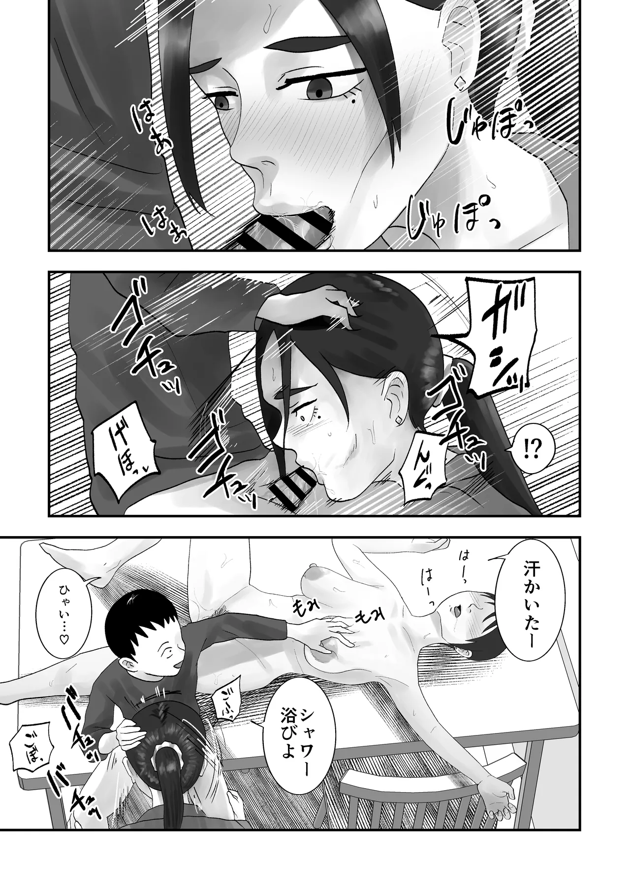 性格キツめ人妻教師(29)、催眠コンタクトに堕ちる Page.30