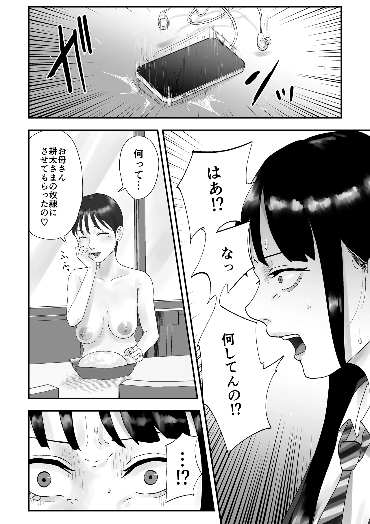 性格キツめ人妻教師(29)、催眠コンタクトに堕ちる Page.35