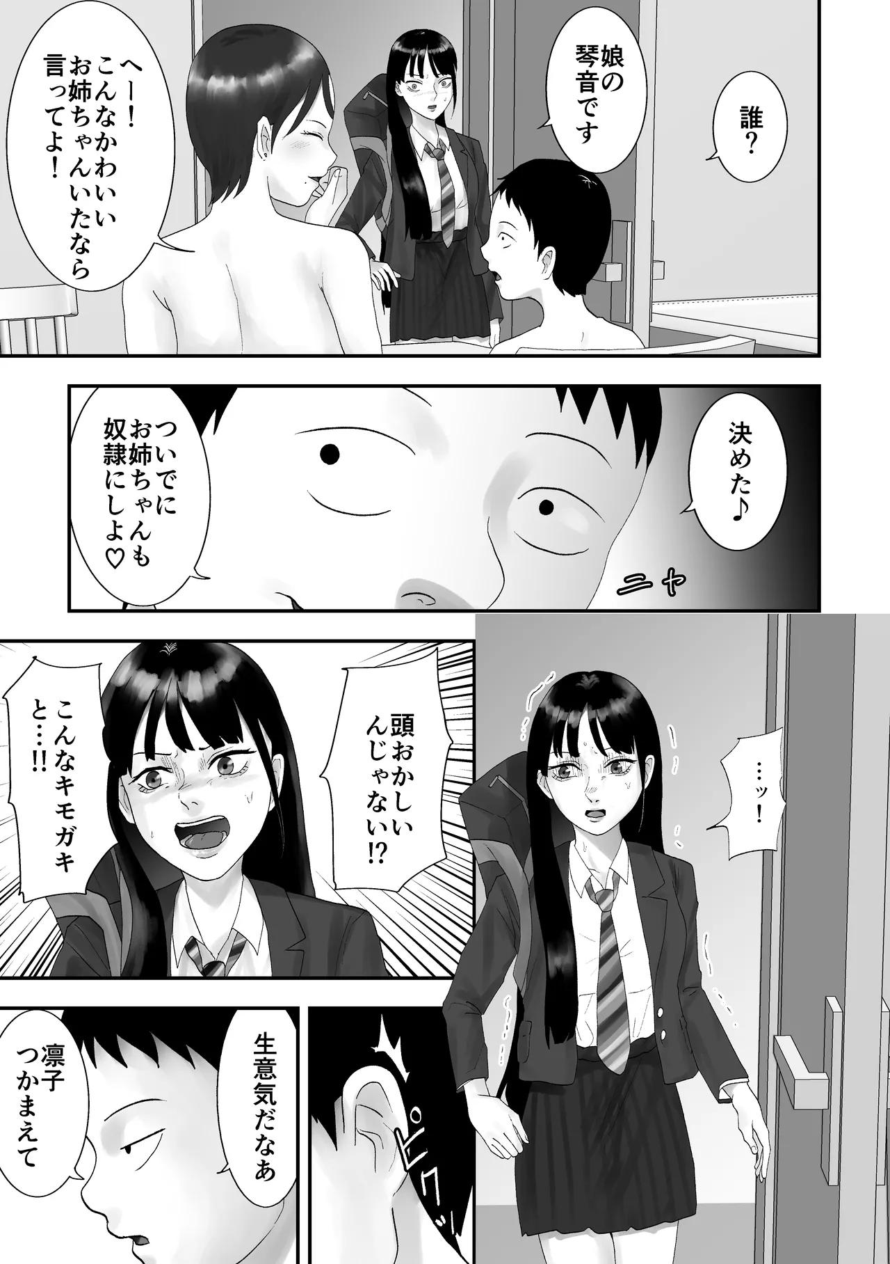 性格キツめ人妻教師(29)、催眠コンタクトに堕ちる Page.36
