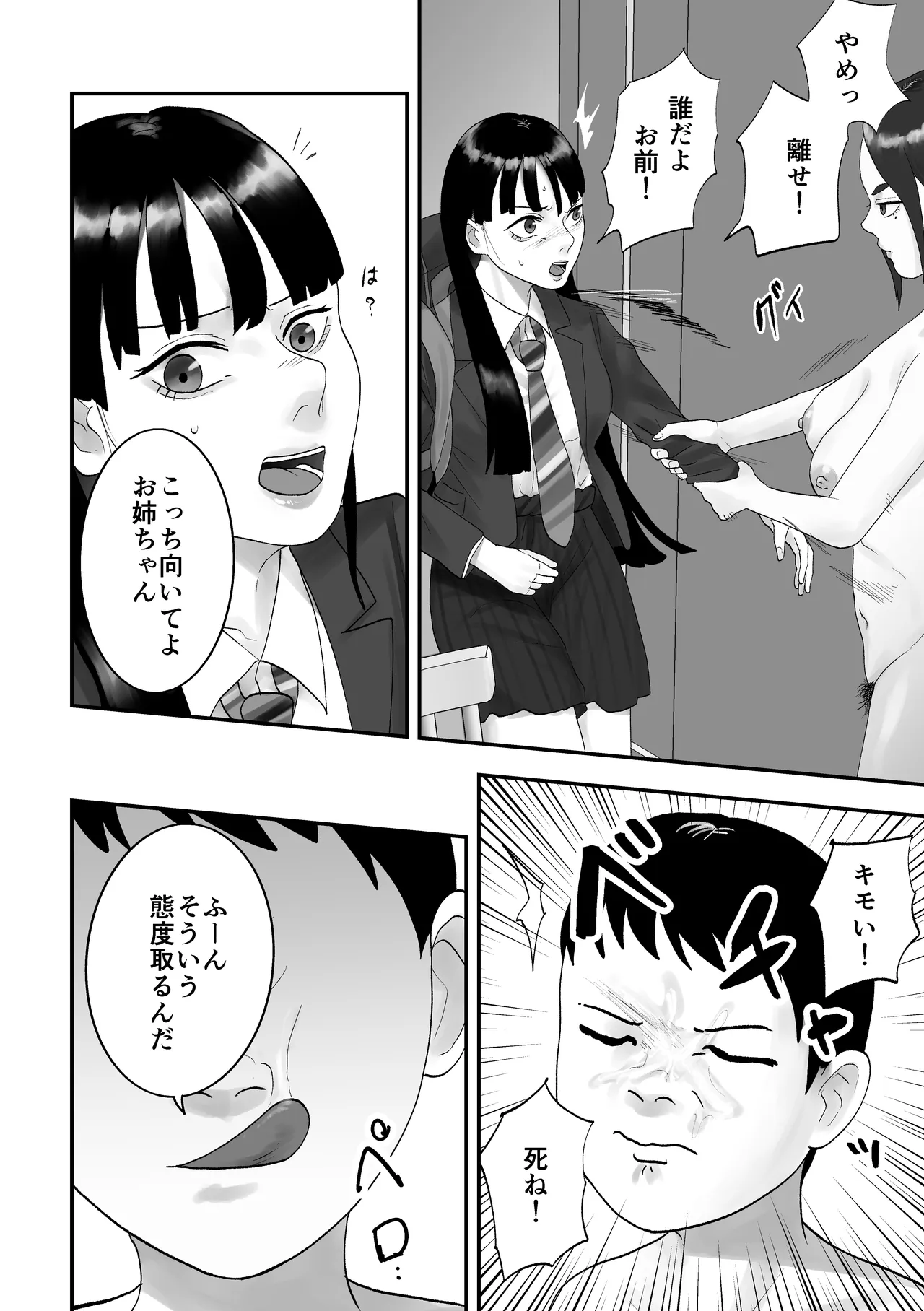 性格キツめ人妻教師(29)、催眠コンタクトに堕ちる Page.37