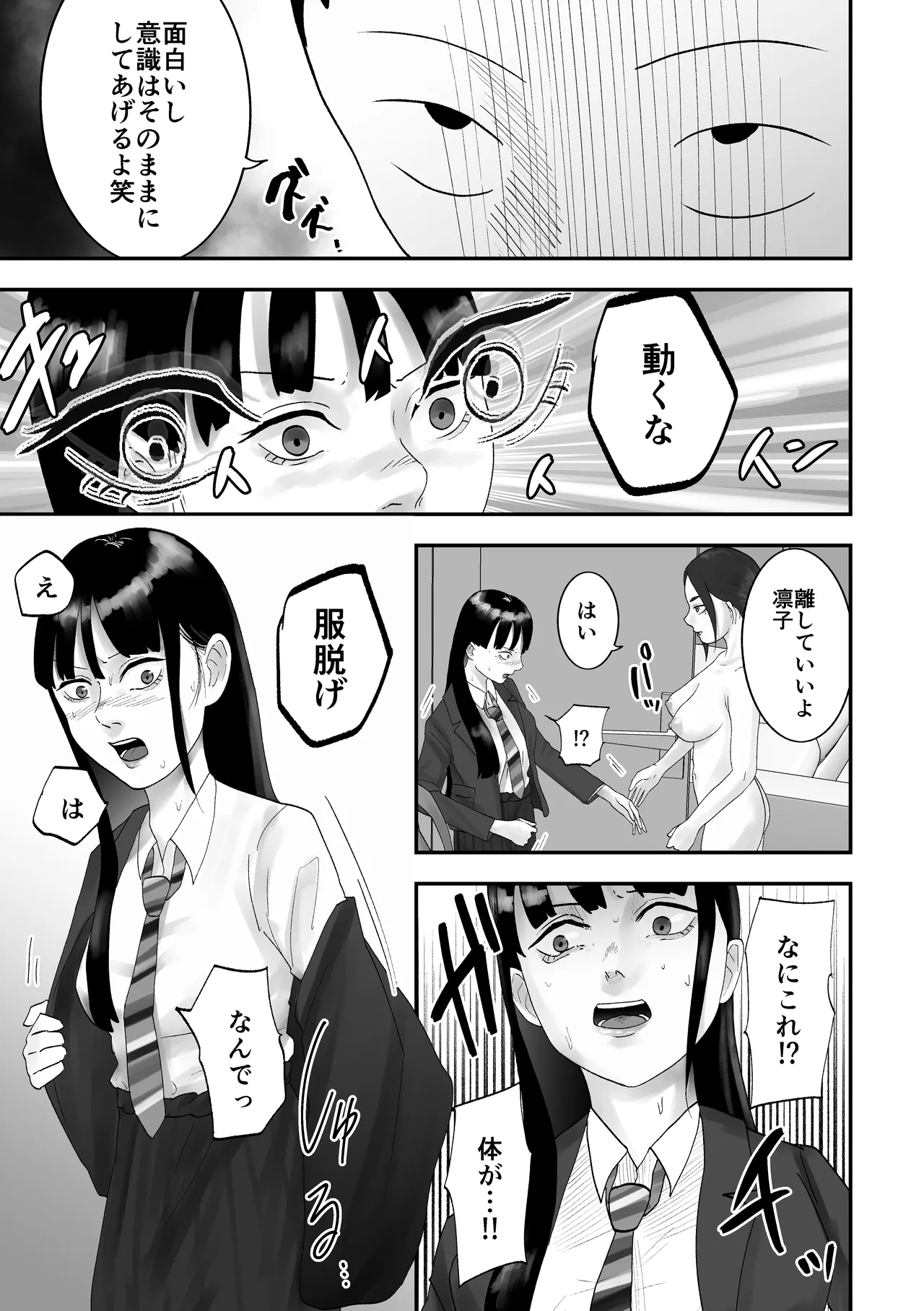 性格キツめ人妻教師(29)、催眠コンタクトに堕ちる Page.38