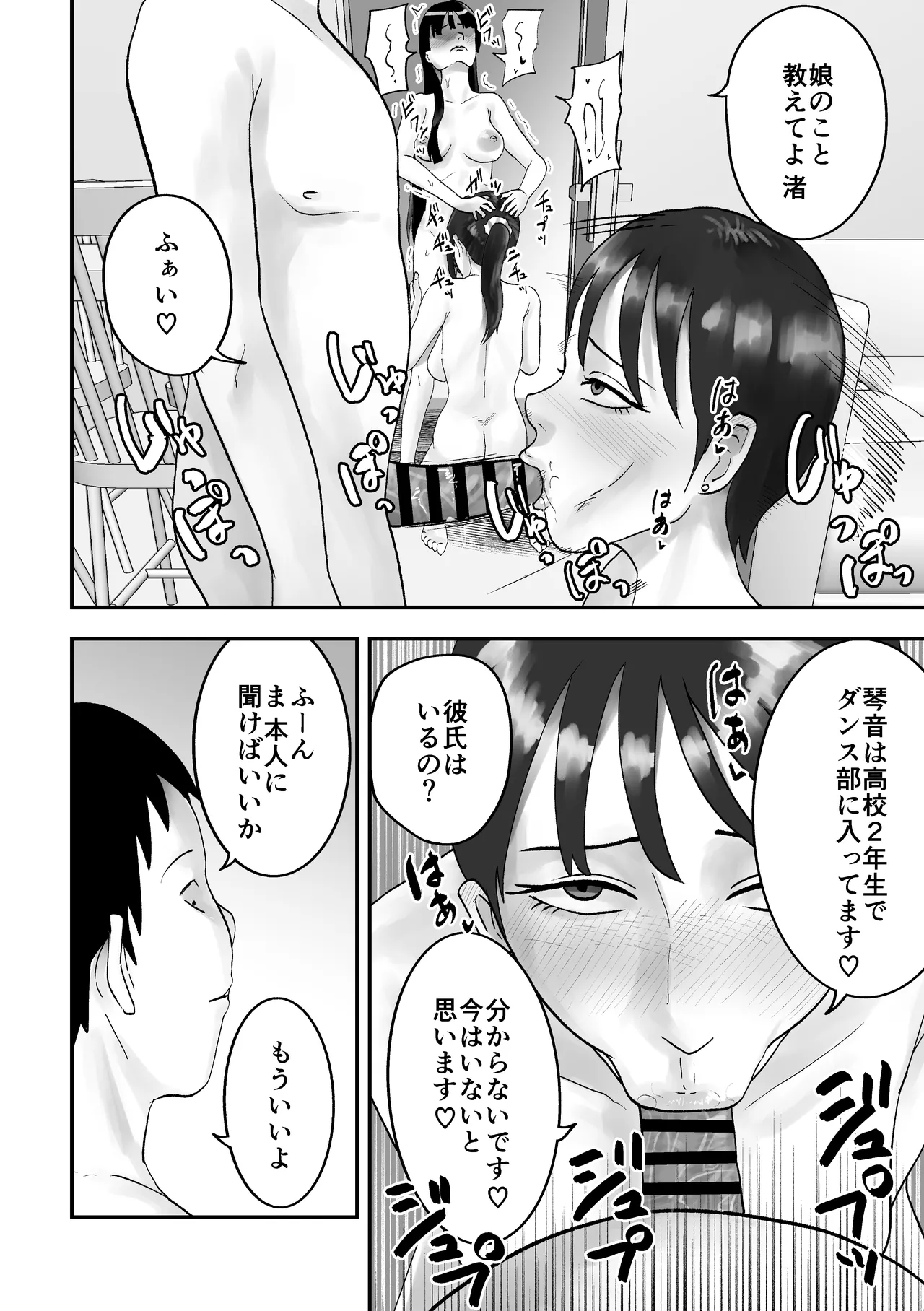 性格キツめ人妻教師(29)、催眠コンタクトに堕ちる Page.41