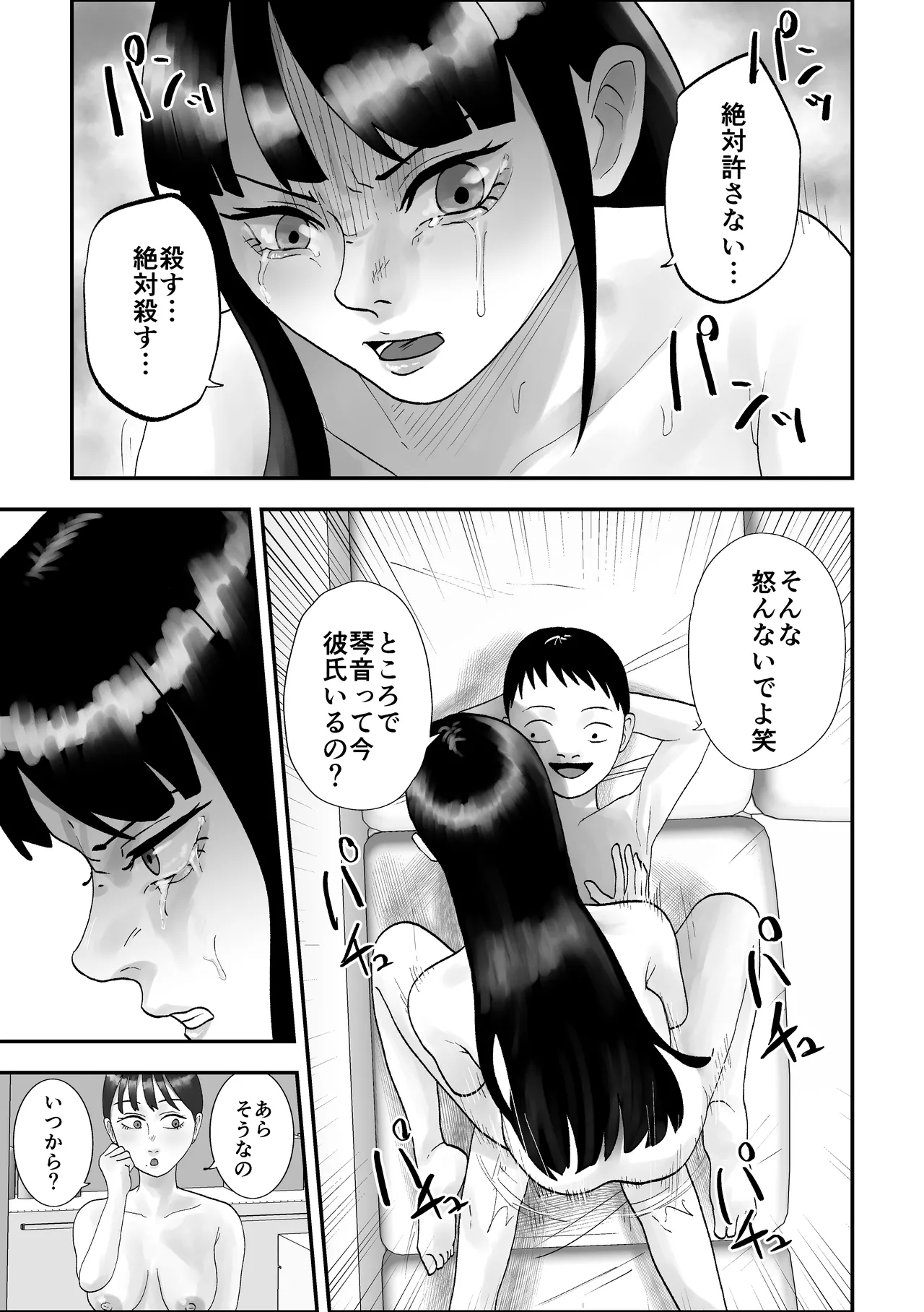 性格キツめ人妻教師(29)、催眠コンタクトに堕ちる Page.46