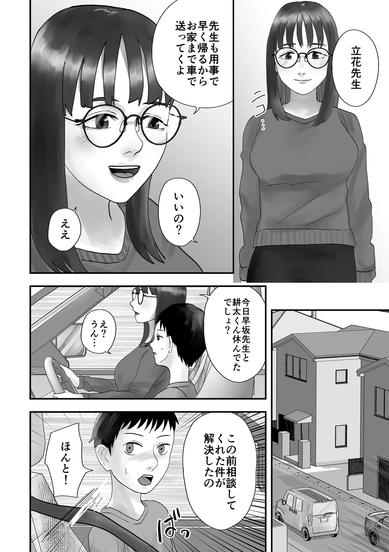 性格キツめ人妻教師(29)、催眠コンタクトに堕ちる Page.53