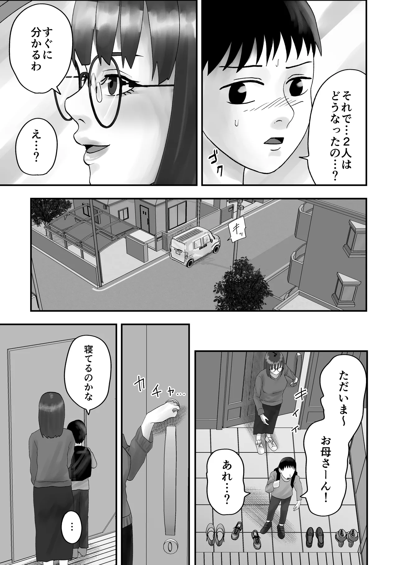 性格キツめ人妻教師(29)、催眠コンタクトに堕ちる Page.54