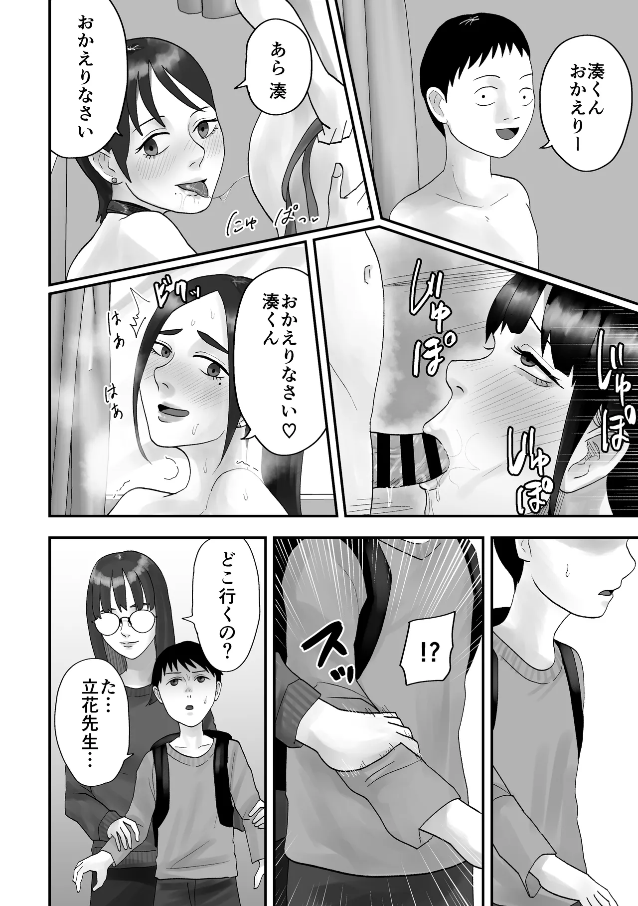 性格キツめ人妻教師(29)、催眠コンタクトに堕ちる Page.56