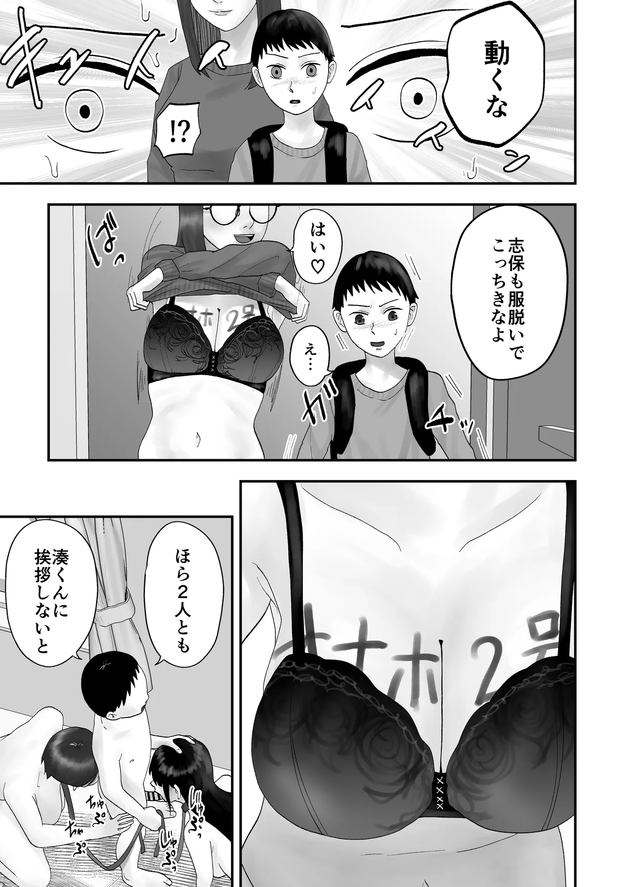 性格キツめ人妻教師(29)、催眠コンタクトに堕ちる Page.57