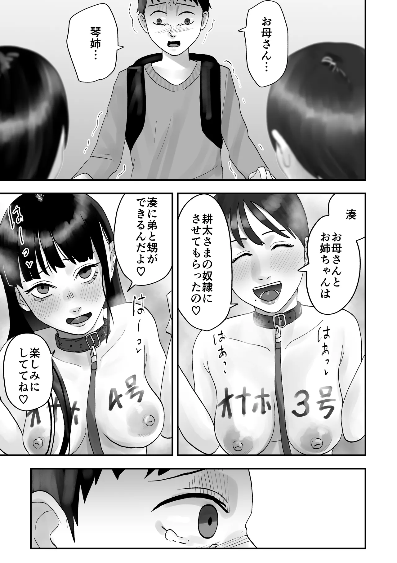性格キツめ人妻教師(29)、催眠コンタクトに堕ちる Page.59
