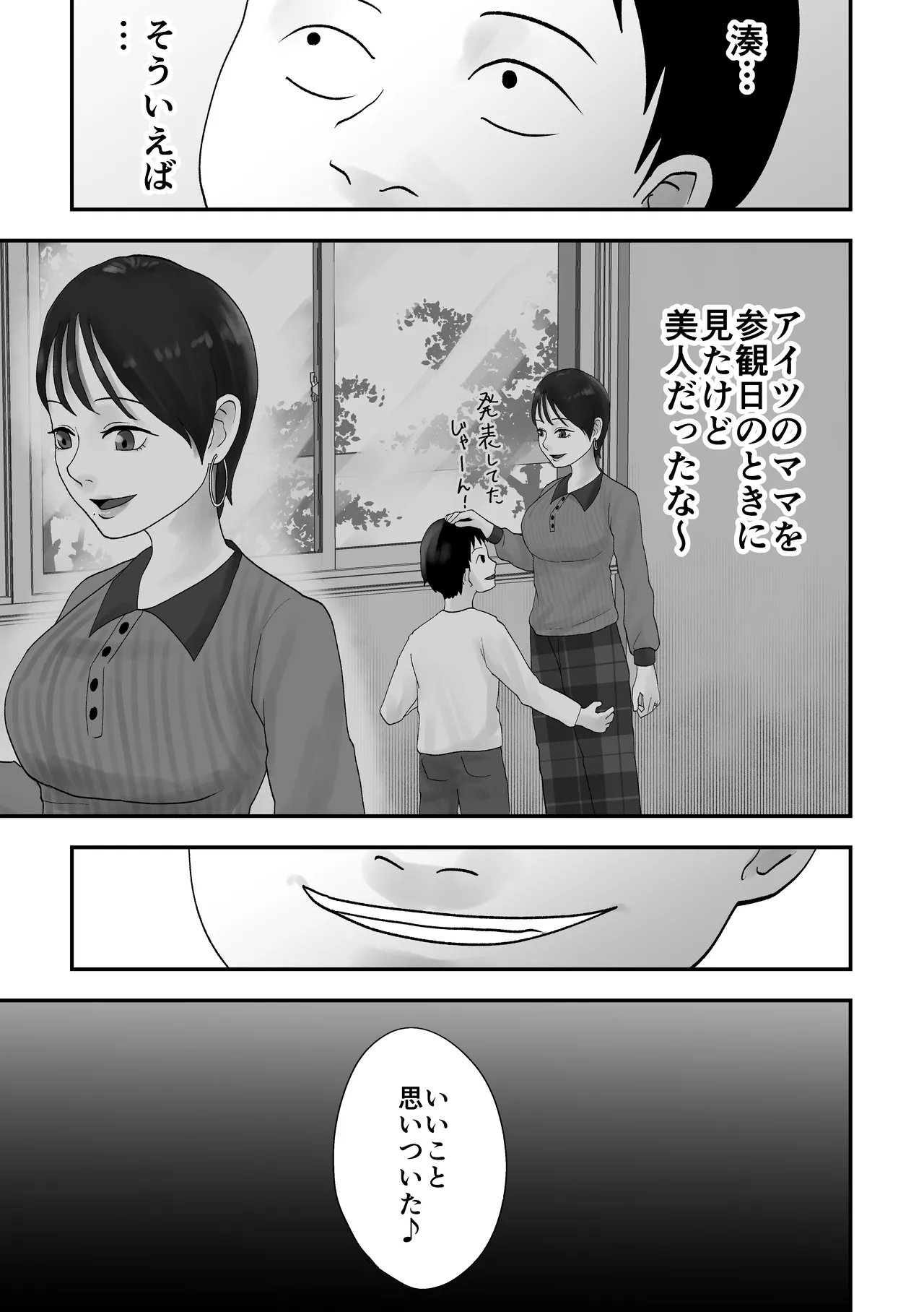 性格キツめ人妻教師(29)、催眠コンタクトに堕ちる Page.8