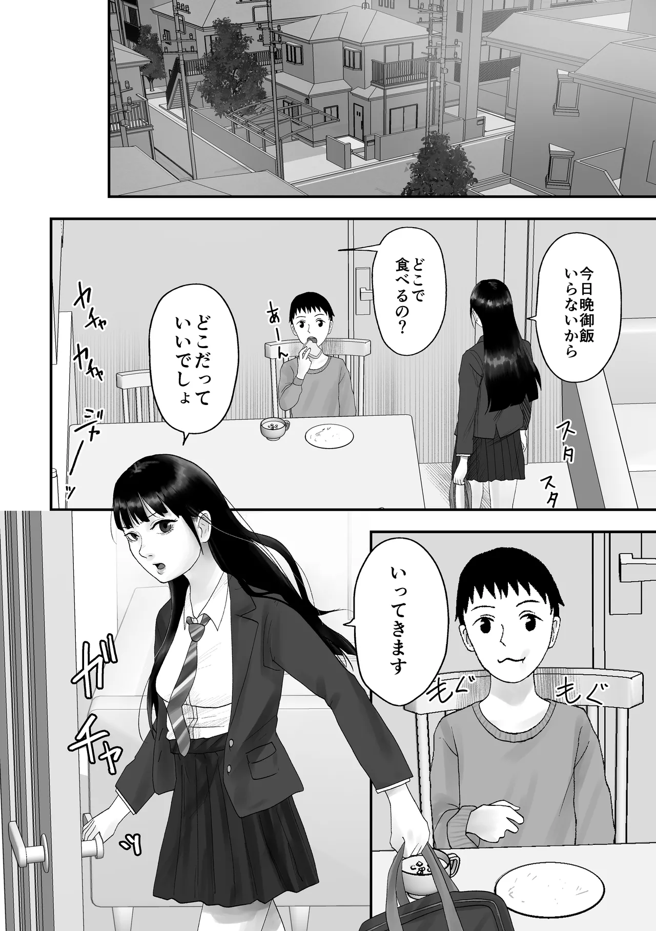 性格キツめ人妻教師(29)、催眠コンタクトに堕ちる Page.9