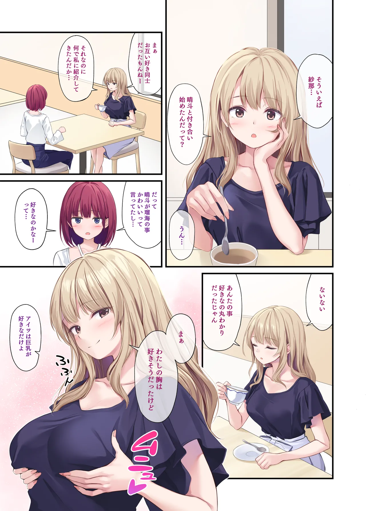 オレの女友達は素晴らしい 番外編 Rumi-Side Page.2
