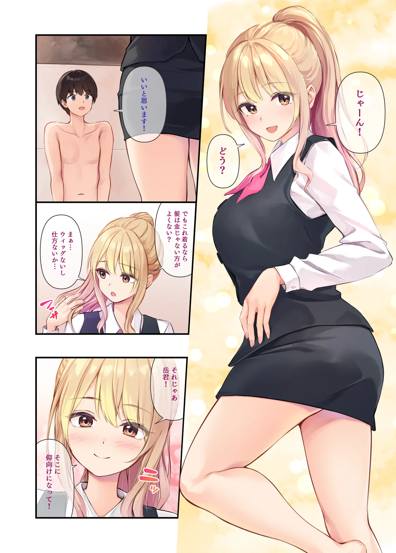 オレの女友達は素晴らしい 番外編 Rumi-Side Page.29
