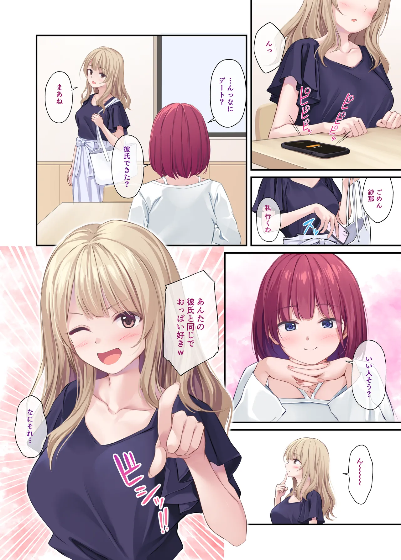 オレの女友達は素晴らしい 番外編 Rumi-Side Page.3