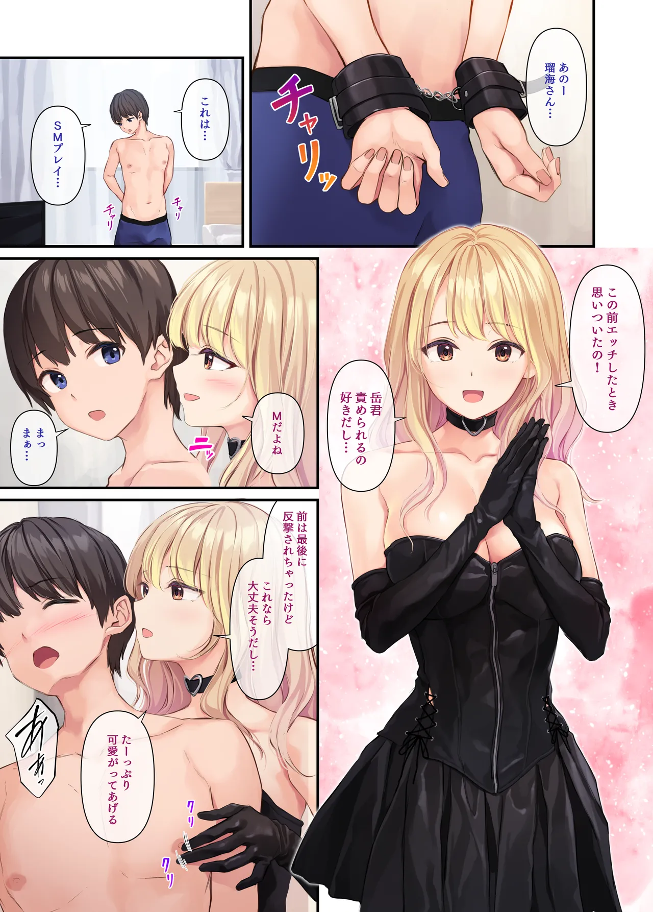 オレの女友達は素晴らしい 番外編 Rumi-Side Page.38