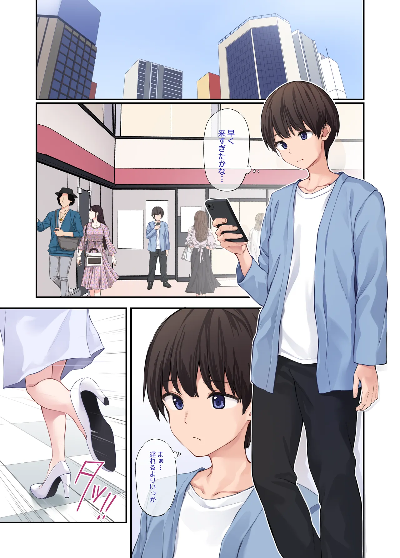 オレの女友達は素晴らしい 番外編 Rumi-Side Page.4