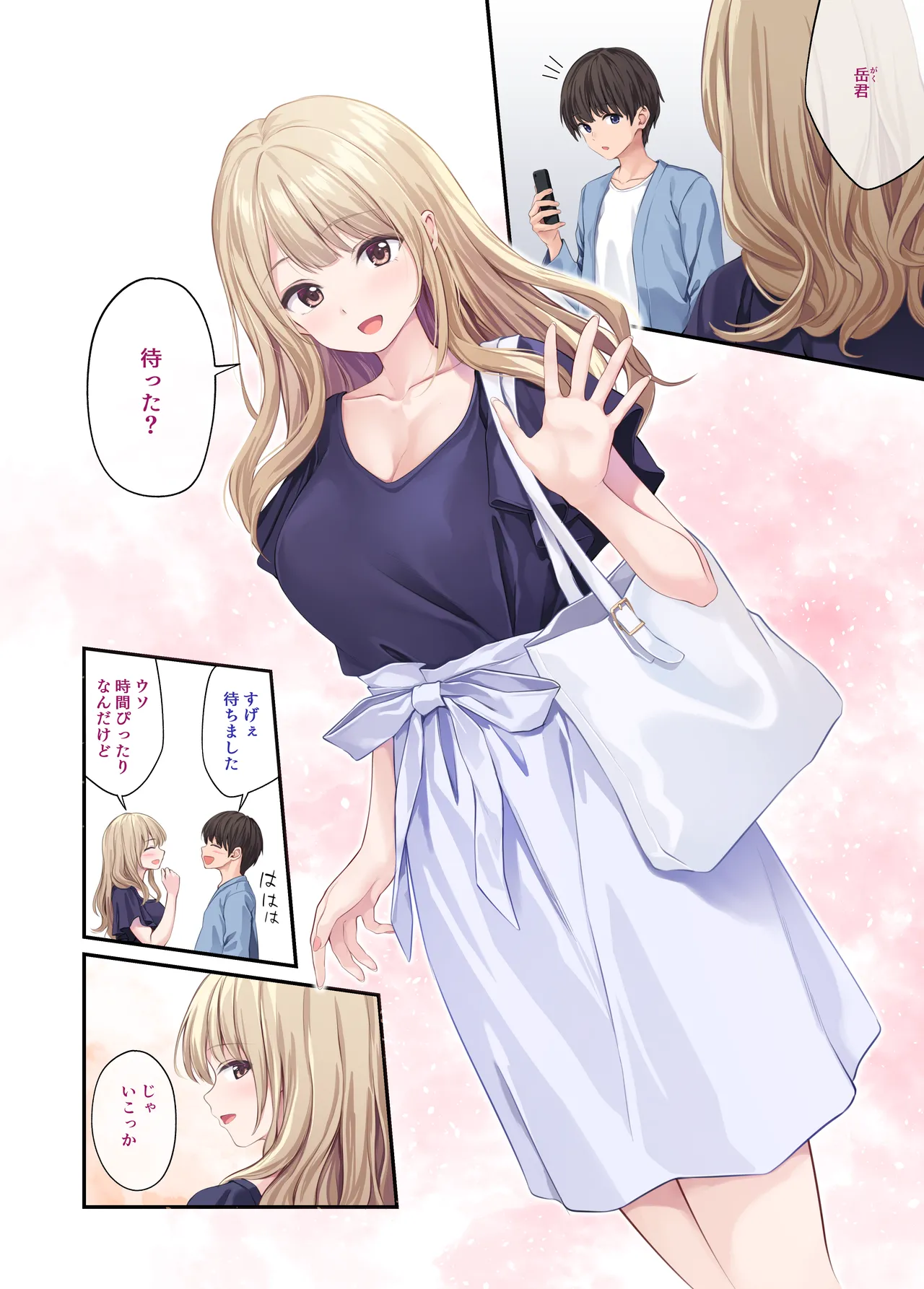 オレの女友達は素晴らしい 番外編 Rumi-Side Page.5