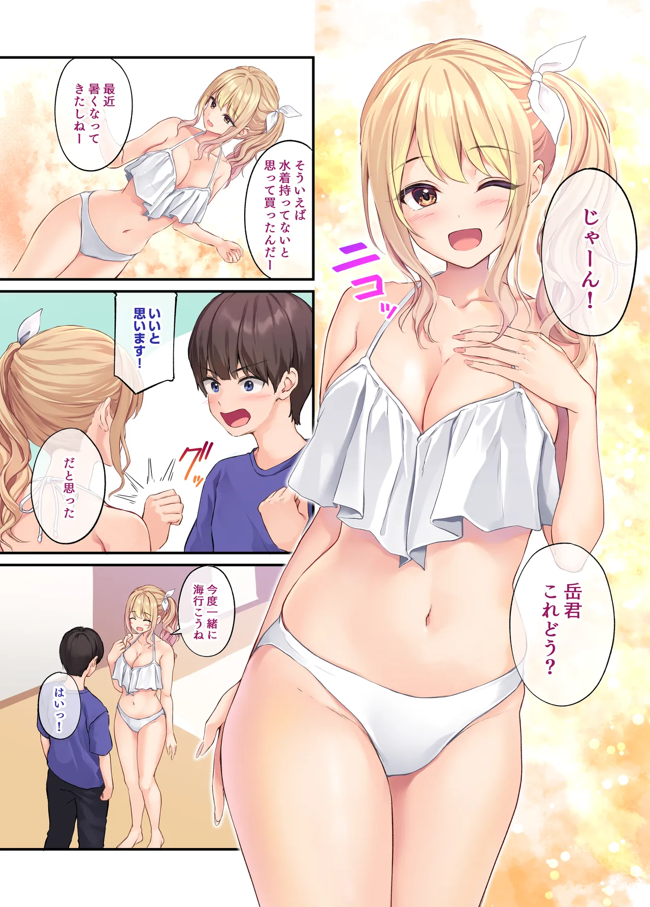 オレの女友達は素晴らしい 番外編 Rumi-Side Page.54