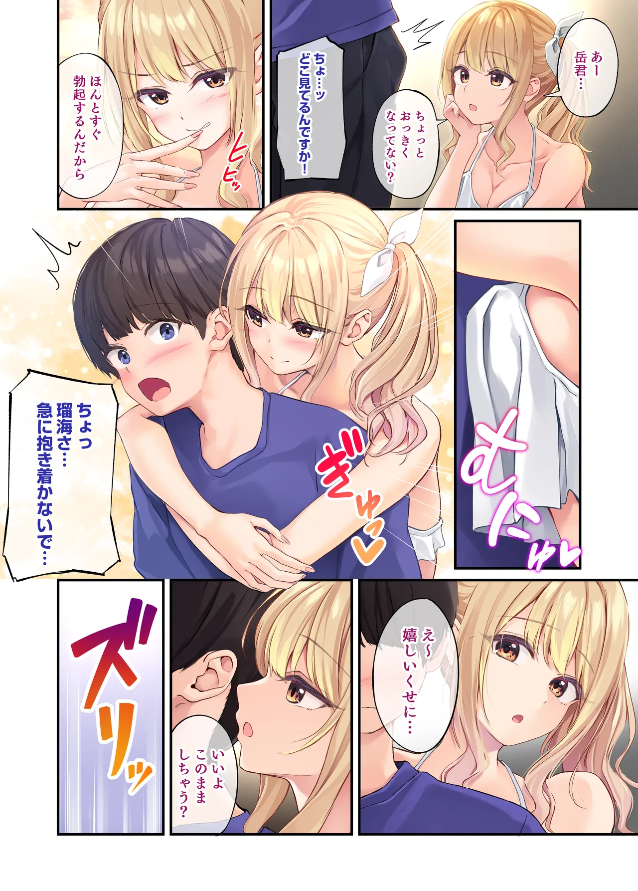 オレの女友達は素晴らしい 番外編 Rumi-Side Page.55