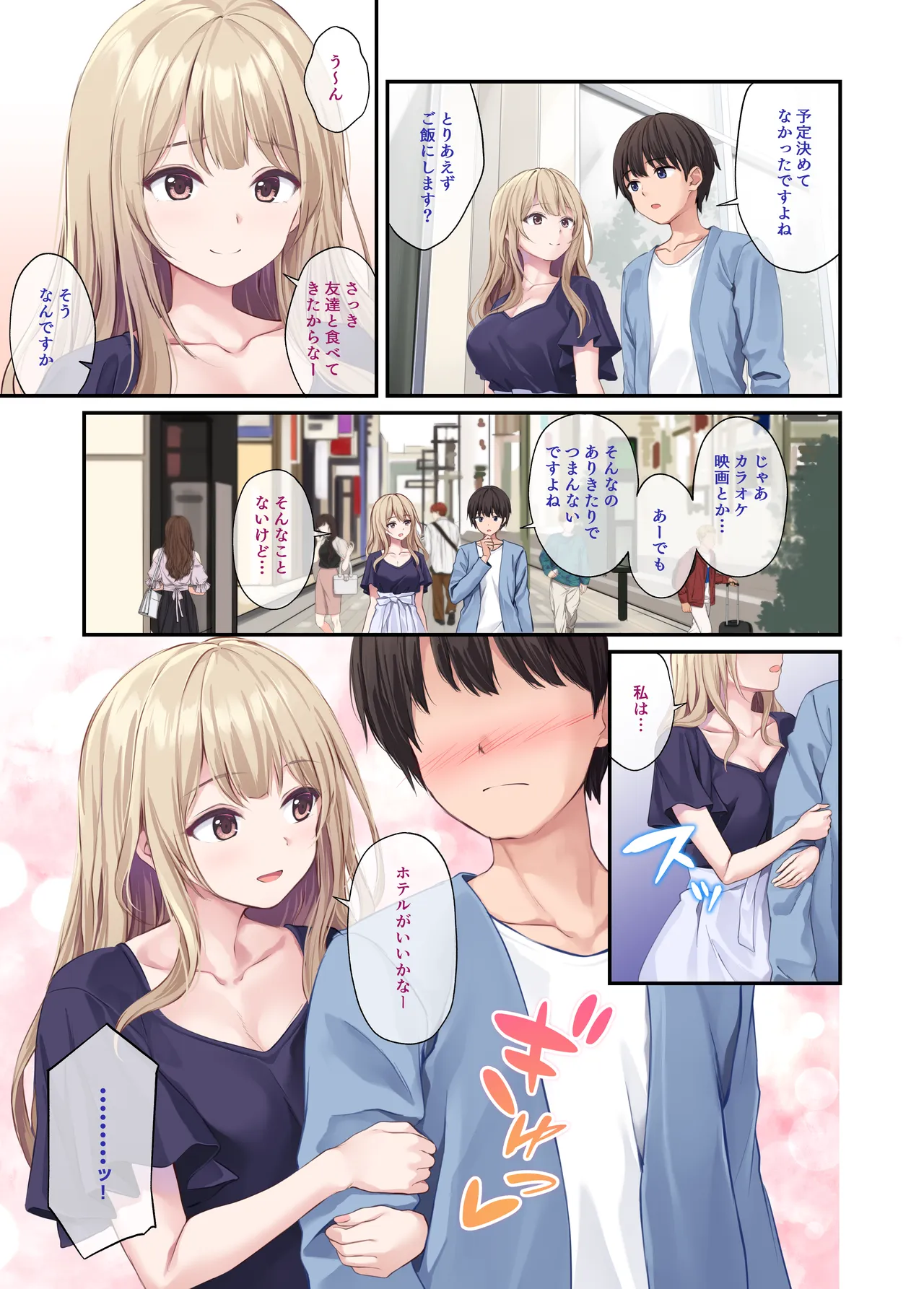 オレの女友達は素晴らしい 番外編 Rumi-Side Page.6